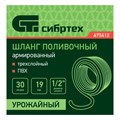 Шланг поливочный армированный ПВХ 1/2", 30 м, урожайный Сибртех 32969