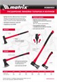 Топор-колун с клиновидным полотном 2000 г, фибергласовое обрезиненное топорище 700 мм Matrix 33013