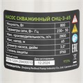 Скважинный насос CНЦ-3-65, центробежный, диаметр 3", 800 Вт, 2800 л/ч, напор 65 м Сибртех 33016