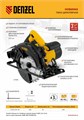 Пила циркулярная CSH-185, 1400 Вт, 185 мм Denzel 33067