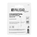 Соединитель быстросъемный, аквастоп,  3/4 Palisad Luxe 33263