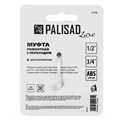 Муфта соединительная с переходом 1/2-3/4, пластмассовая Palisad 33270