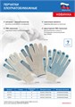 Перчатки трикотажные усиленные, с ПВХ точкой, 7 класс вязки 33580