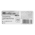 Рукоятка для молотка, шлифованная, Бук, 250 мм, 33957