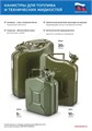 Канистра для топлива, металлическая, толщина стенок 0,8мм, 5 литров 34379
