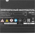 Инфракрасный обогреватель КМИ-2000, 230В, 2000 Вт, плавная регулировка мощности MTX 34463