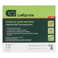 Пакеты для мусора 220л*10шт пвд, сверхпрочные, 60 мкм, длинный ролик, Сибртех 34571