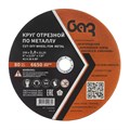 Круг отрезной по металлу, 230 х 2,0 х 22,2 мм (БАЗ) 35999