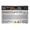 Канистра для ГСМ, металлическая, 20 литров Stels 36161