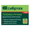 Тележка ручная 2-х колесная, усиленная, г/п 250кг, откидная платформа 530х400мм Сибртех 36193