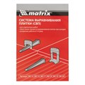 Зажим для системы выравнивания плитки СВП Ворота, 500 шт. в коробе Matrix 36378