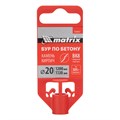 Бур по бетону, 20 x 1200 мм, SDS PLUS Matrix 36711