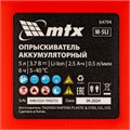 Опрыскиватель аккумуляторный M-5LI, 5 л, 3,7 В, 2,5 Ач MTX 36941