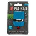 Соединитель быстросъемный 1/2", аквастоп, алюминий, TPR, LUXE Palisad 36997