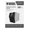 Аппарат инвертор. дуговой сварки SDR-205 Ultra, 200 А, ПВ 60% Denzel 37718