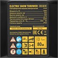 Электрическая снегоуборочная машина ESB-460-M, 1.8 кВт, металлический шнек, LED фара Denzel 37960