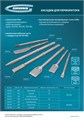 Зубило лопаточное 40 х 250мм, CrMo, SDS PLUS Gross 38490