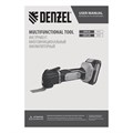 Инструмент многофункциональный аккумуляторный CMTH-20, Li-Ion, 20 В// Denzel 38719