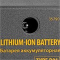 Батарея аккумуляторная для лазерного уровня Type B01, 4,2 В, 4000 мАч Denzel 39135