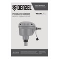 Пневматический молоток HP120 для одиночных гвоздей до 120 мм// Denzel 39142