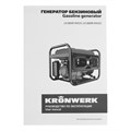 Генератор бензиновый LK-2800R, 2,8 кВт, 230В, ручной стартер Kronwerk 39147