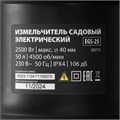 Измельчитель садовый электрический EGS-25, 2500 Вт, 40 мм MTX 39187