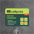 Лопата совковая, 225х295, углубленная, рессорная сталь, 0,7 кг, без черенка// Сибртех 39353