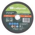 Круг шлифовальный по металлу, 230 х 6,0 х 22,2 мм, 9%WA+75%A+16%B// Сибртех 39387