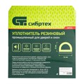Уплотнитель резиновый 14х12 мм для широких щелей, 6 м, профиль "D", черный  Сибртех 40096