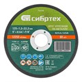 Круг отрезной по металлу, 125 х 1,2 х 22,2 мм, 84%A+16%B, в пленке, 10 шт Сибртех 40495