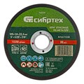 Круг отрезной по металлу, 125 х 1,0 х 22,2 мм, 84%A+16%B, в пленке, 10 шт Сибртех 40542