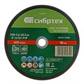 Круг отрезной по металлу, 230 х 1,6 х 22,2 мм, 84%A+16%B, в пленке, 10 шт Сибртех 40543