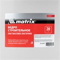 Ведро строительное пластмассовое 20 л, с носиком, эластичное Matrix 41872