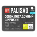 Совок посадочный широкий, 85х330 мм, стальной, рукоятка из ясеня, LUXE Palisad 41969