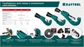 KRAFTOOL Universal-45, 3 - 45 мм, труборез для меди и алюминия (23485) 00010431