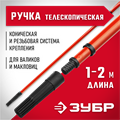 ЗУБР 1,0 - 2,0 м стальной, стержень-удлинитель телескопический, МАСТЕР (05695-2.0) 00010967