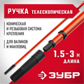 ЗУБР 1,5 - 3,0 м стальная, стержень-удлинитель телескопический, МАСТЕР (05695-3.0) 00010968