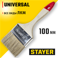STAYER UNIVERSAL, 100 мм, 4″, светлая натуральная щетина, деревянная ручка, все виды ЛКМ, плоская кисть (0101-100) 00010982