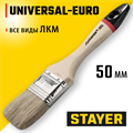 STAYER UNIVERSAL - EURO, 50 мм, 2″, светлая натуральная щетина, деревянная ручка, все виды ЛКМ, плоская кисть (0102-050) 00010986