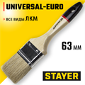 STAYER UNIVERSAL - EURO, 63 мм, 2.5″, светлая натуральная щетина, деревянная ручка, все виды ЛКМ, плоская кисть (0102-063) 00010987