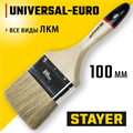 STAYER UNIVERSAL - EURO, 100 мм, 4″, светлая натуральная щетина, деревянная ручка, все виды ЛКМ, плоская кисть (0102-100) 00010989