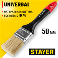 STAYER Universal, 50 мм, 2″, светлая, натуральная щетина, деревянная ручка, все виды ЛКМ, плоская кисть, Professional (0104-050) 00011014