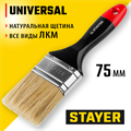 STAYER Universal, 75 мм, 3″, светлая, натуральная щетина, деревянная ручка, все виды ЛКМ, плоская кисть, Professional (0104-075) 00011016