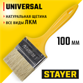 STAYER UNIVERSAL, 100 мм, 4″, светлая натуральная щетина, пластмассовая ручка, плоская кисть (0107-100) 00011052