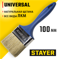 STAYER Universal, 100 мм, 4″, натуральная щетина, пластмассовая ручка, все виды ЛКМ, плоская кисть, Professional (01085-100) 00011084
