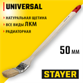STAYER UNIVERSAL, 50 мм, 2″, светлая натуральная щетина, деревянная ручка, все виды ЛКМ, радиаторная кисть (0111-50) 00011099