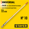STAYER UNIVERSAL, 11 мм, светлая натуральная щетина, деревянная ручка, все виды ЛКМ, плоская тонкая кисть (0124-10) 00011109