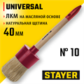 STAYER UNIVERSAL, 40 мм, пластмассовый корпус, светлая натуральная щетина, деревянная ручка, все виды ЛКМ, круглая кисть (0141-40) 00011116