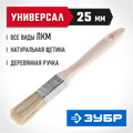 ЗУБР УНИВЕРСАЛ, 25 мм, 1″, светлая натуральная щетина, деревянная ручка, все виды ЛКМ, плоская кисть (01005-025) 00011179