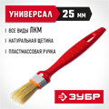 ЗУБР УНИВЕРСАЛ, 25 мм, 1″, светлая натуральная щетина, пластмассовая ручка, все виды ЛКМ, плоская кисть (01015-025) 00011185